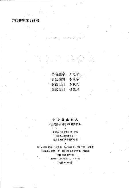 《文安县水利志》.pdf电子版_河北省志预览图2