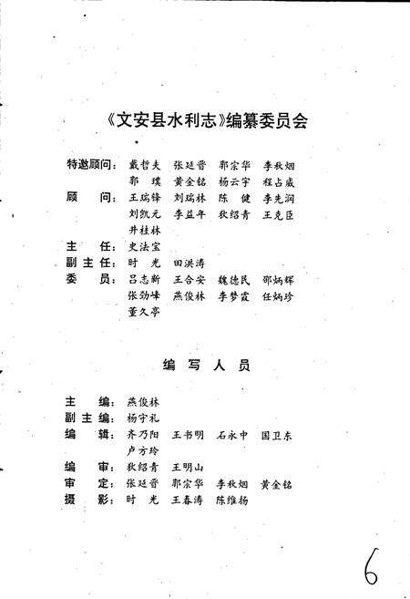 《文安县水利志》.pdf电子版_河北省志预览图4