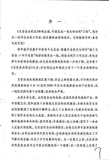 《文安县水利志》.pdf电子版_河北省志预览图5