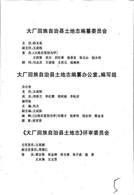 《大厂回族自治县土地志》.pdf电子版_河北省志预览图4