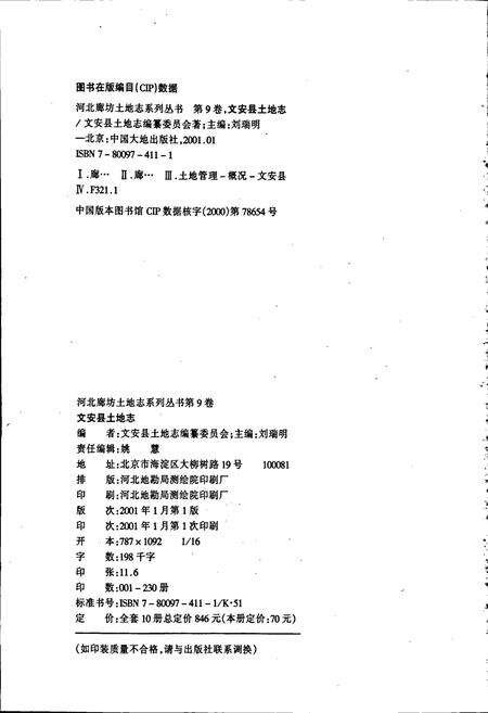 《文安县土地志》.pdf电子版_河北省志预览图2