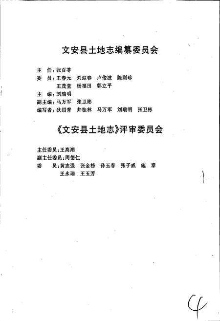 《文安县土地志》.pdf电子版_河北省志预览图4