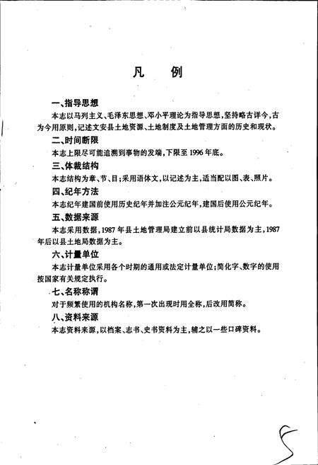 《文安县土地志》.pdf电子版_河北省志预览图5