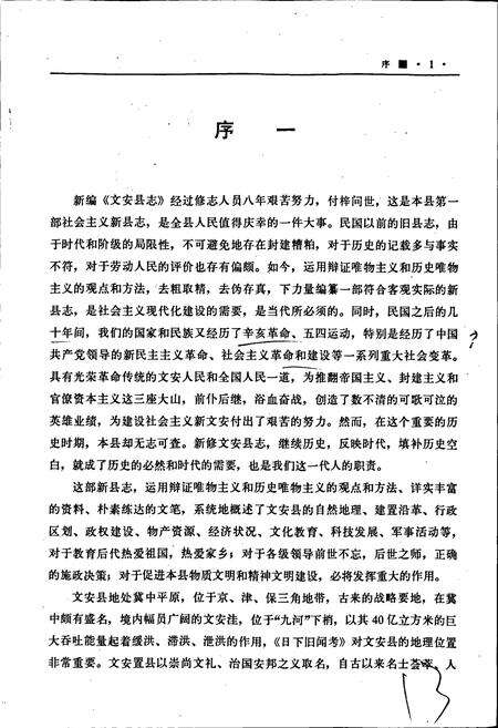 《文安县志》.pdf电子版_河北省志预览图2