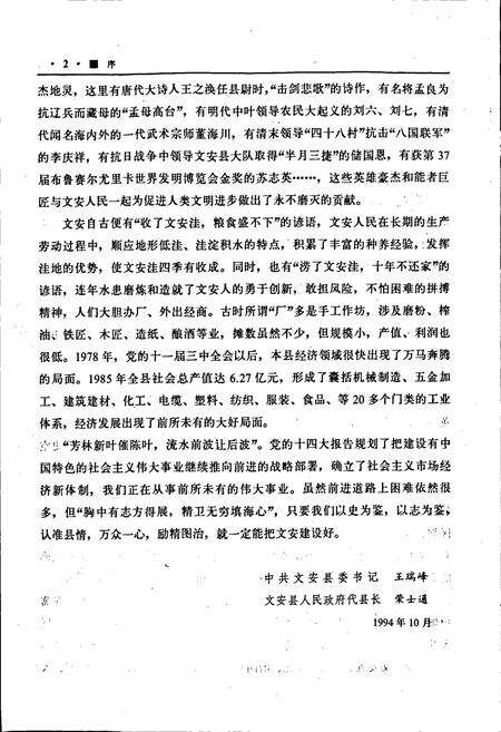 《文安县志》.pdf电子版_河北省志预览图3