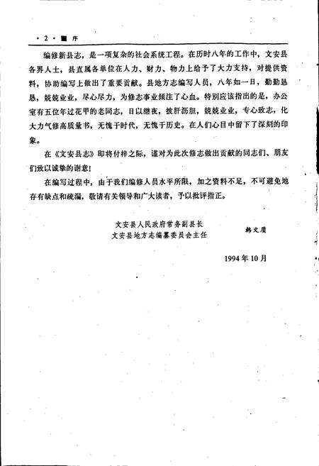 《文安县志》.pdf电子版_河北省志预览图5