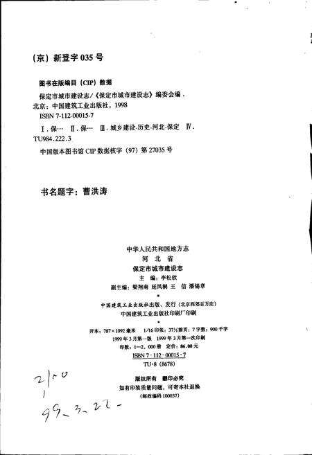 《保定市城乡建设志》.pdf电子版_河北省志预览图2