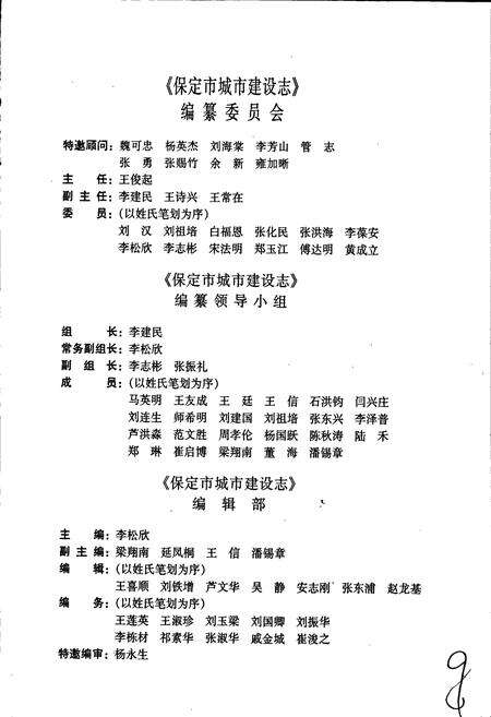 《保定市城乡建设志》.pdf电子版_河北省志预览图5