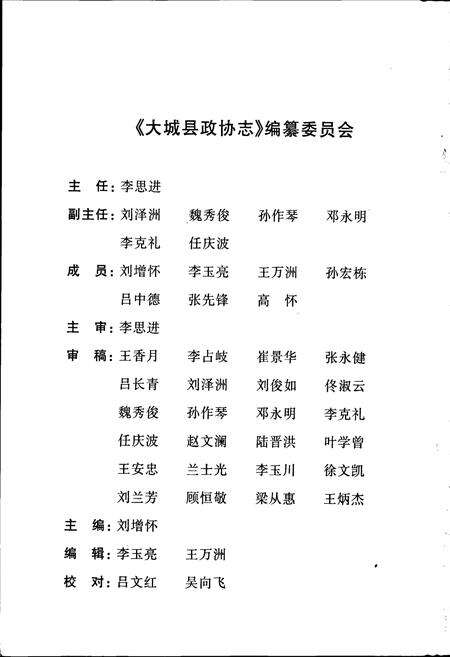 《大城县政协志》.pdf电子版_河北省志预览图2