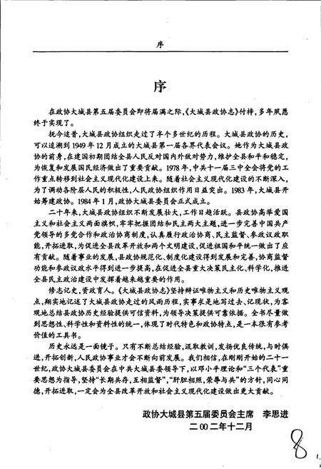 《大城县政协志》.pdf电子版_河北省志预览图3
