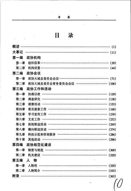 《大城县政协志》.pdf电子版_河北省志预览图5