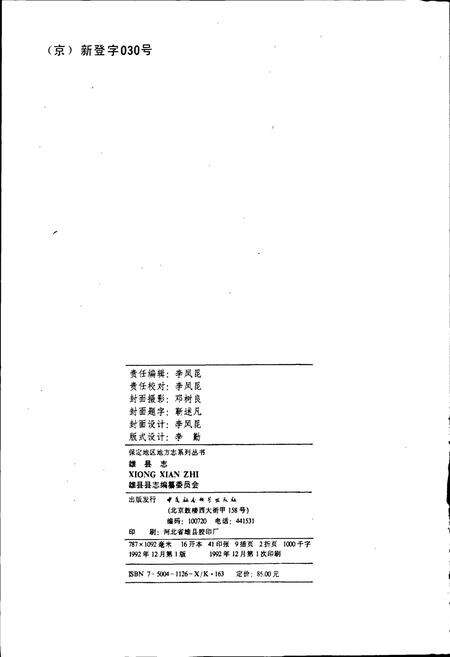《雄县志》.pdf电子版_河北省志预览图2