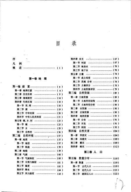 《雄县志》.pdf电子版_河北省志预览图3