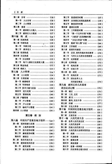 《雄县志》.pdf电子版_河北省志预览图4