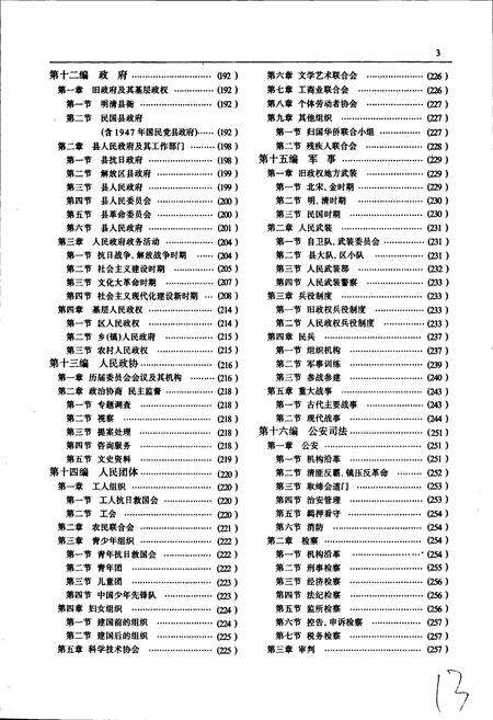 《雄县志》.pdf电子版_河北省志预览图5