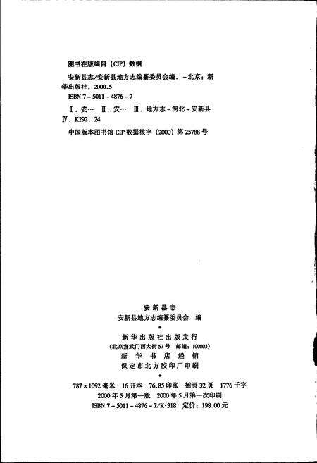 《安新县志》.pdf电子版_河北省志预览图2