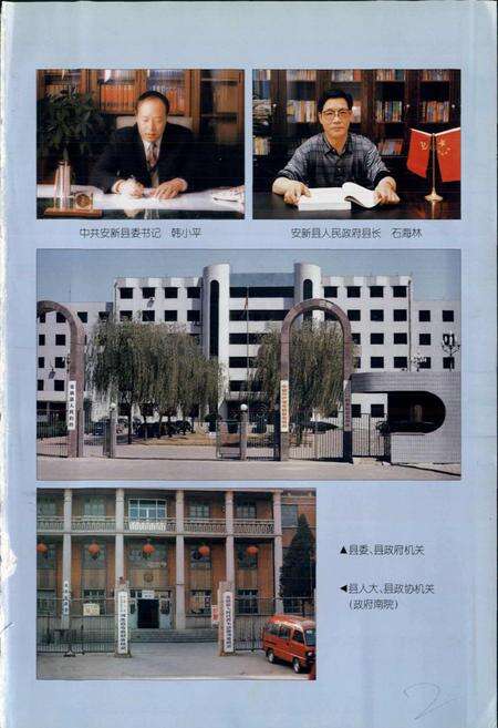 《安新县志》.pdf电子版_河北省志预览图3