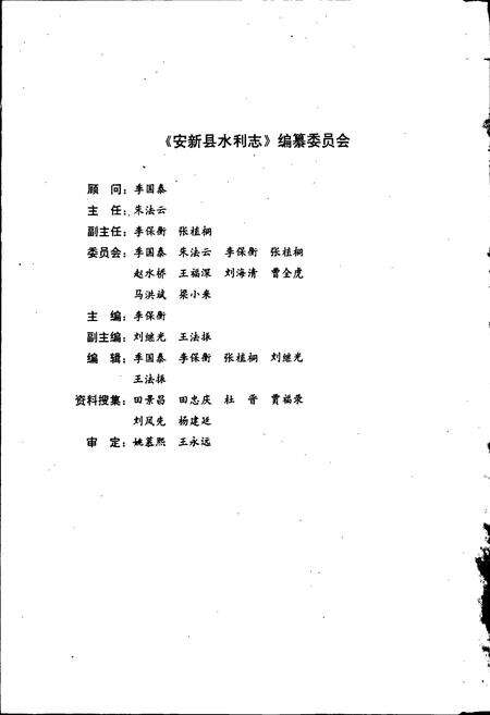 《安新县水利志》.pdf电子版_河北省志预览图2