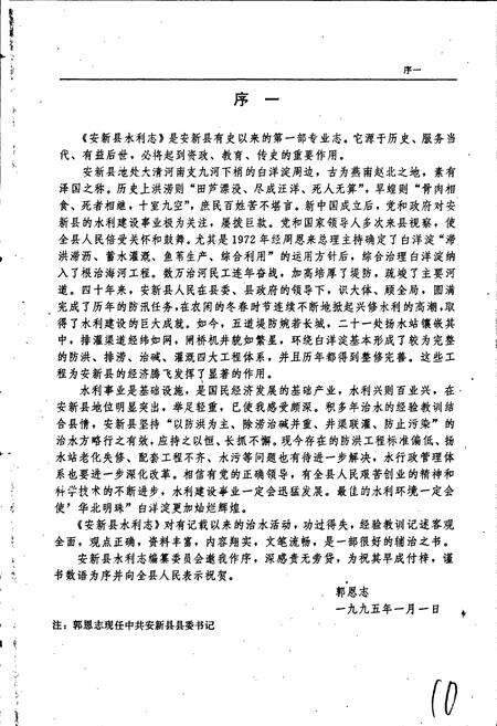 《安新县水利志》.pdf电子版_河北省志预览图3
