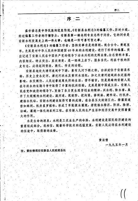 《安新县水利志》.pdf电子版_河北省志预览图4