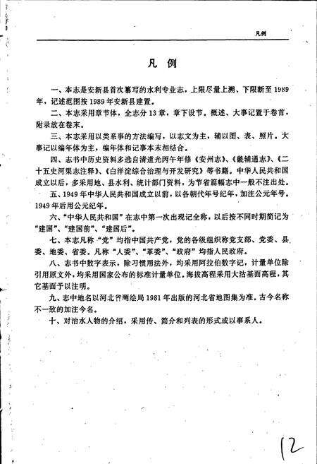 《安新县水利志》.pdf电子版_河北省志预览图5