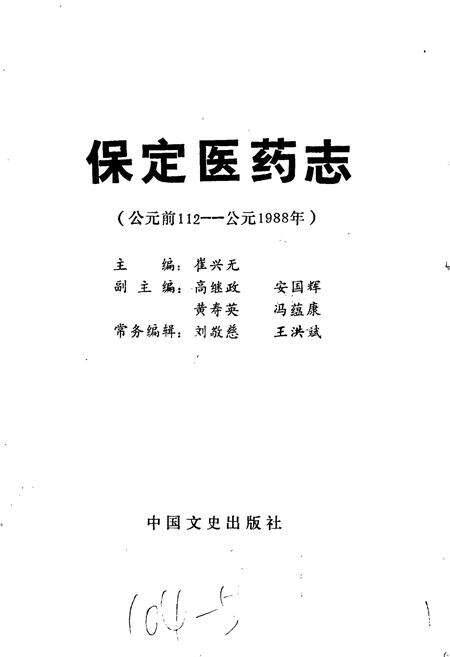 《保定医药志》.pdf电子版_河北省志预览图1