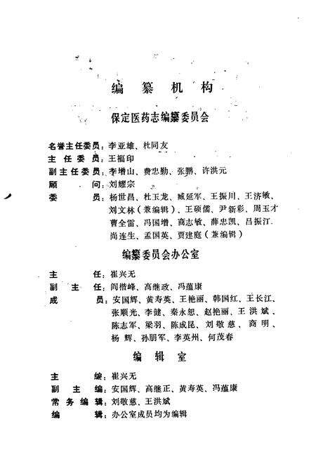 《保定医药志》.pdf电子版_河北省志预览图2