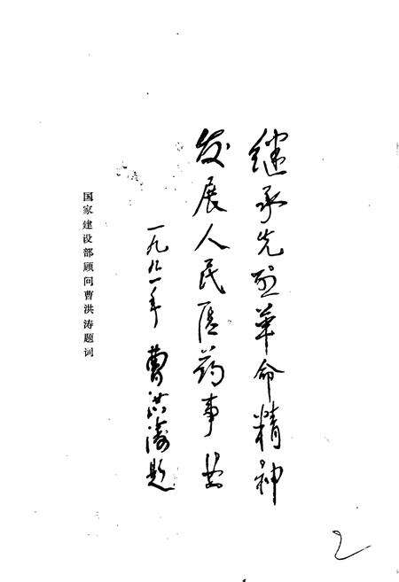 《保定医药志》.pdf电子版_河北省志预览图3