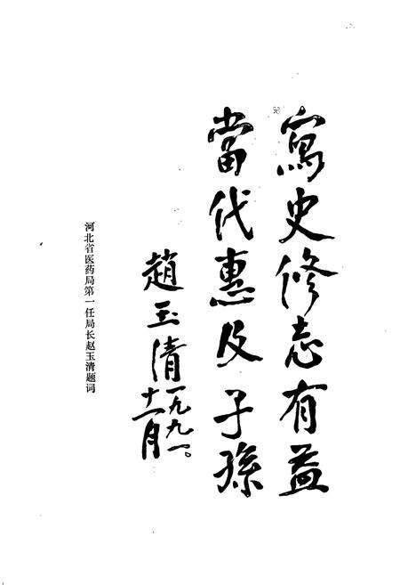 《保定医药志》.pdf电子版_河北省志预览图4