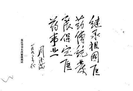 《保定医药志》.pdf电子版_河北省志预览图5