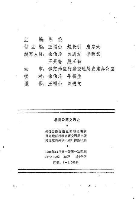 《易县公路交通史》.pdf电子版_河北省志预览图2
