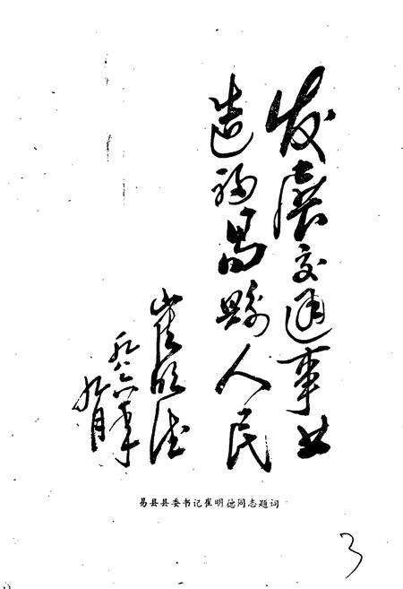 《易县公路交通史》.pdf电子版_河北省志预览图3