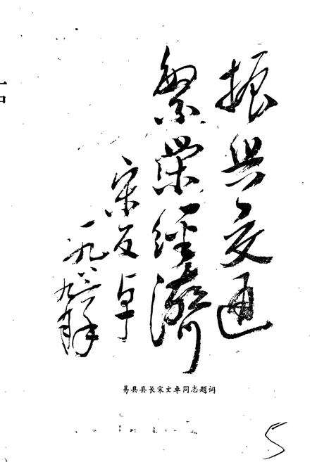 《易县公路交通史》.pdf电子版_河北省志预览图5