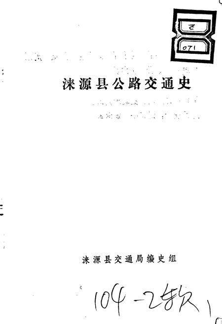 《涞源县公路交通史》.pdf电子版_河北省志预览图1