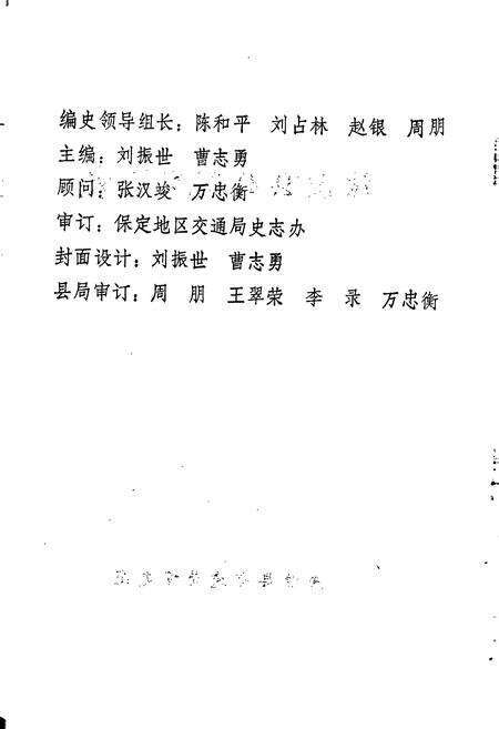 《涞源县公路交通史》.pdf电子版_河北省志预览图2