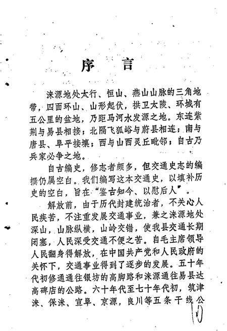 《涞源县公路交通史》.pdf电子版_河北省志预览图3