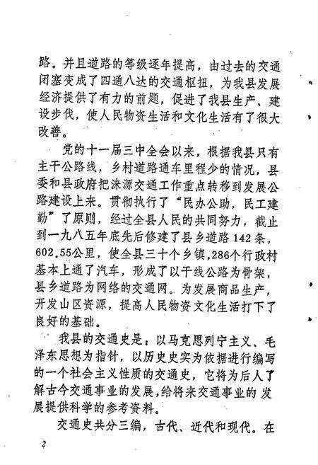 《涞源县公路交通史》.pdf电子版_河北省志预览图4