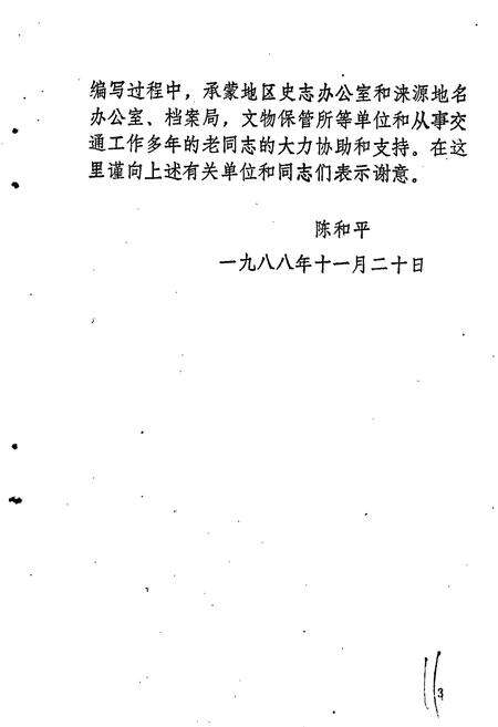 《涞源县公路交通史》.pdf电子版_河北省志预览图5
