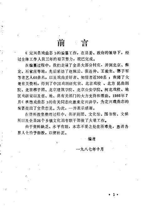 《定兴县戏曲志》.pdf电子版_河北省志预览图1