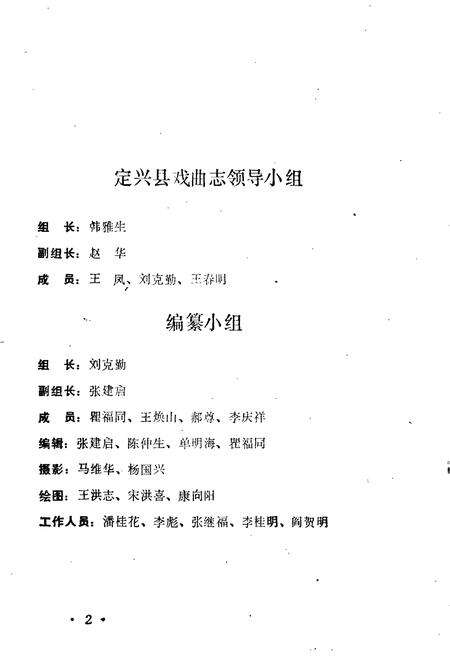 《定兴县戏曲志》.pdf电子版_河北省志预览图3