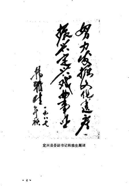 《定兴县戏曲志》.pdf电子版_河北省志预览图5