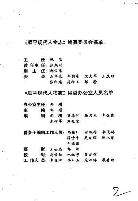 《顺平现代人物志》.pdf电子版_河北省志预览图3