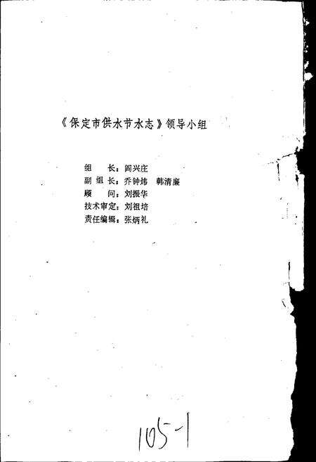 《保定市供水节水志》.pdf电子版_河北省志预览图2