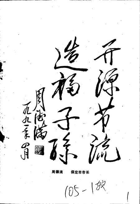 《保定市供水节水志》.pdf电子版_河北省志预览图3