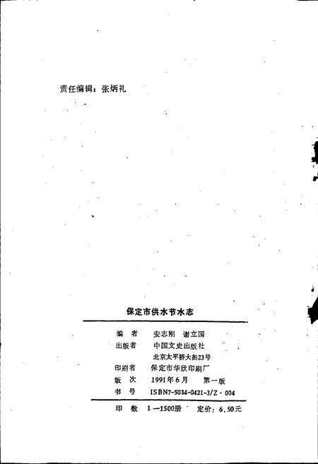 《保定市供水节水志》.pdf电子版_河北省志预览图4