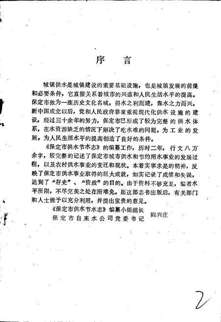 《保定市供水节水志》.pdf电子版_河北省志预览图5
