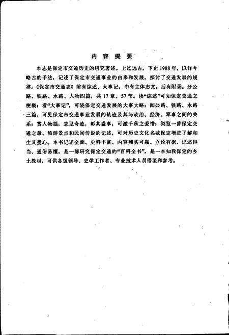 《保定市交通志》.pdf电子版_河北省志预览图2