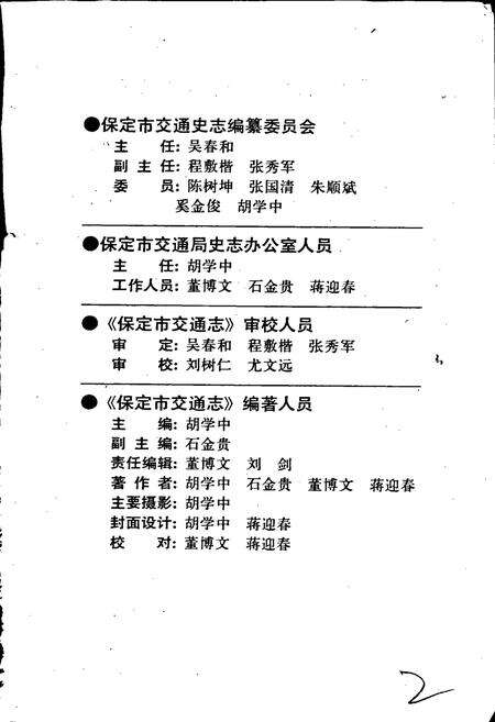 《保定市交通志》.pdf电子版_河北省志预览图5