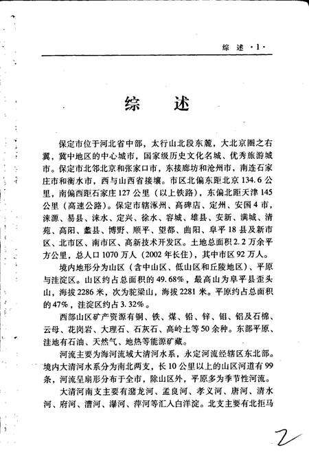 《保定旅游志》.pdf电子版_河北省志预览图2