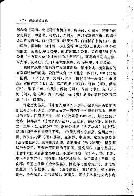 《保定旅游志》.pdf电子版_河北省志预览图3